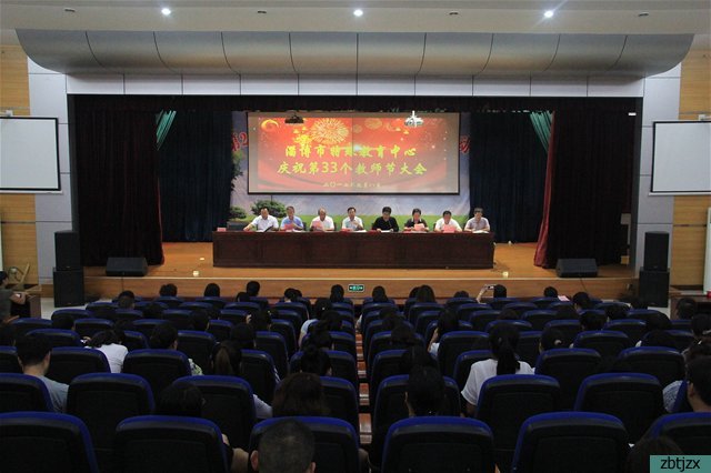 市特教中心舉行第33個(gè)教師節(jié)慶祝大會