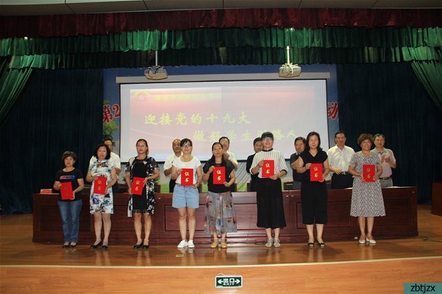 市特教中心舉行第33個(gè)教師節(jié)慶祝大會