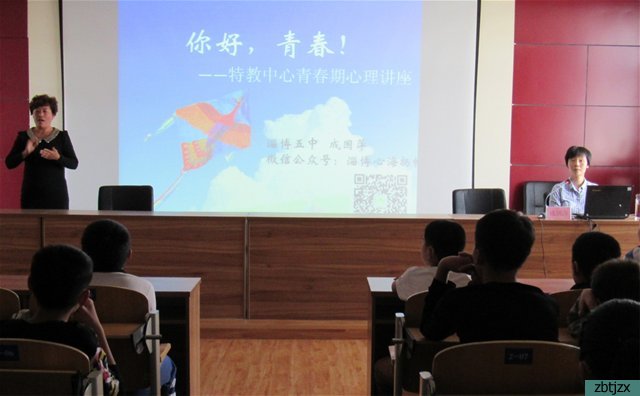 我校舉行“你好，青春”心理健康講座