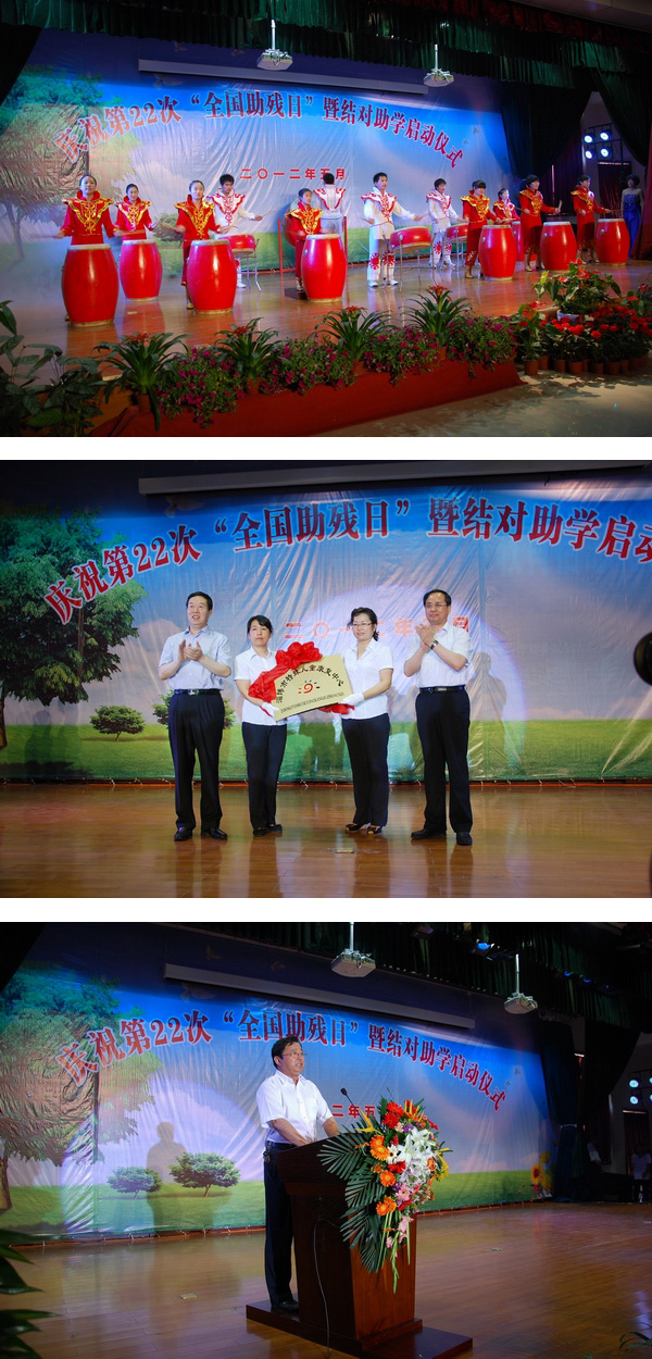 市教育局在市特教中心舉行“慶祝第22次‘全國助殘日’暨結對助學啟動儀式”