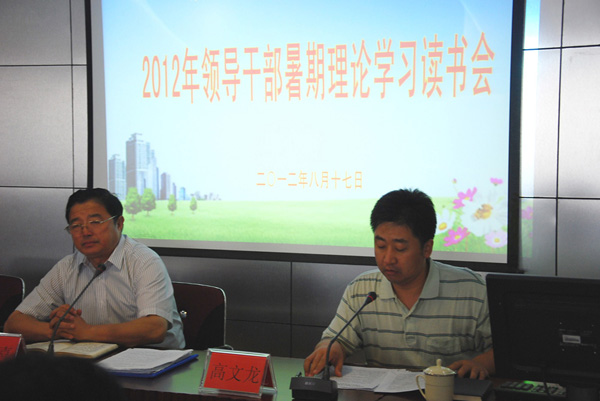 市特教中心召開(kāi)2012年領(lǐng)導(dǎo)干部暑期理論學(xué)習(xí)讀書(shū)會(huì)