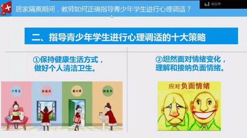 市特教中心舉行新冠肺炎疫情防控專(zhuān)題心理輔導(dǎo)培訓(xùn)