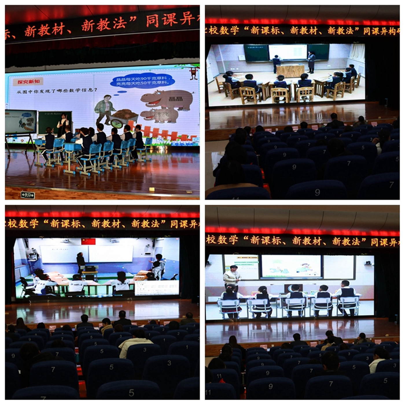 新課標 新教材 新教法：專家引領 同課異構