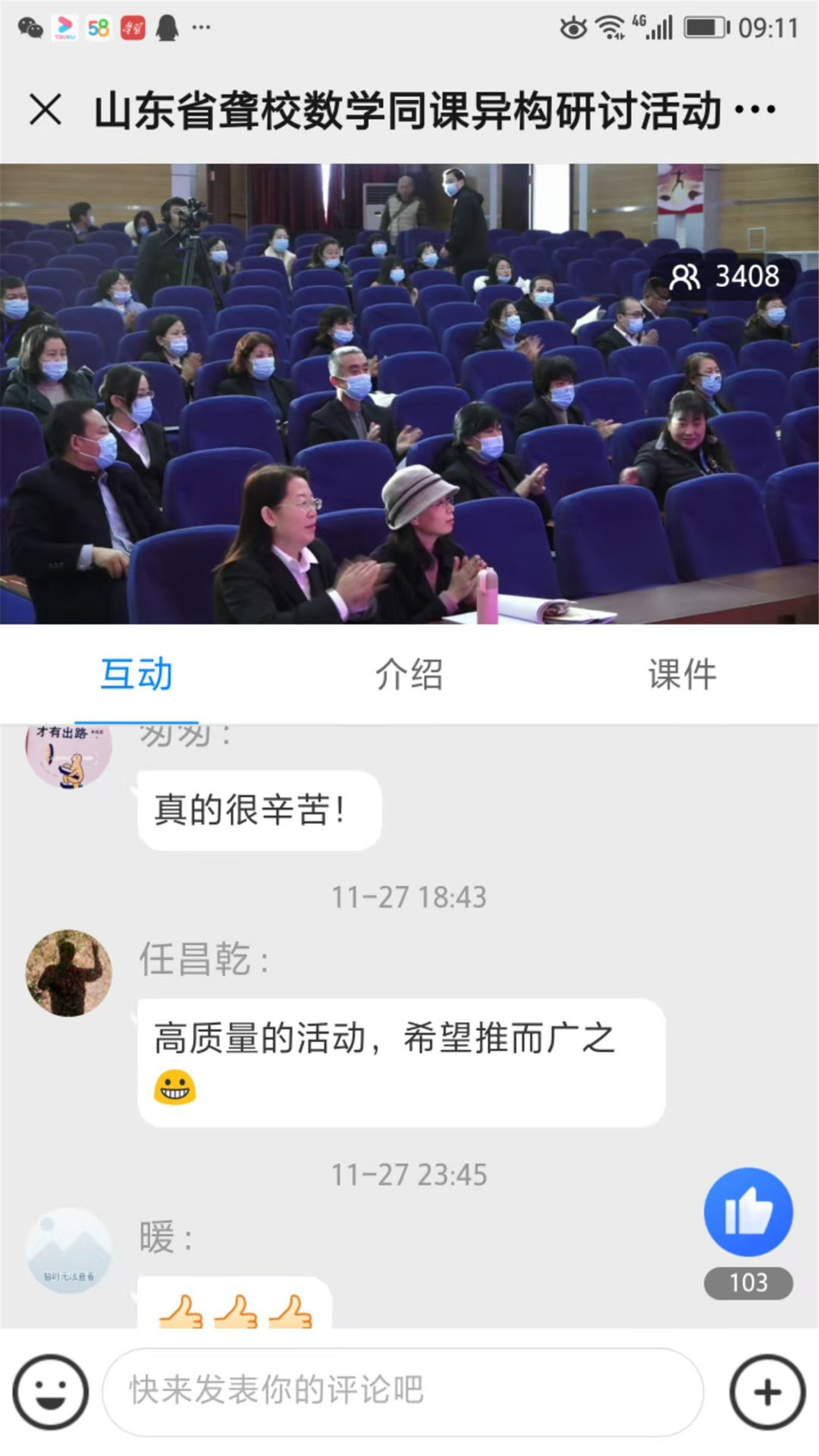 新課標 新教材 新教法：專家引領 同課異構