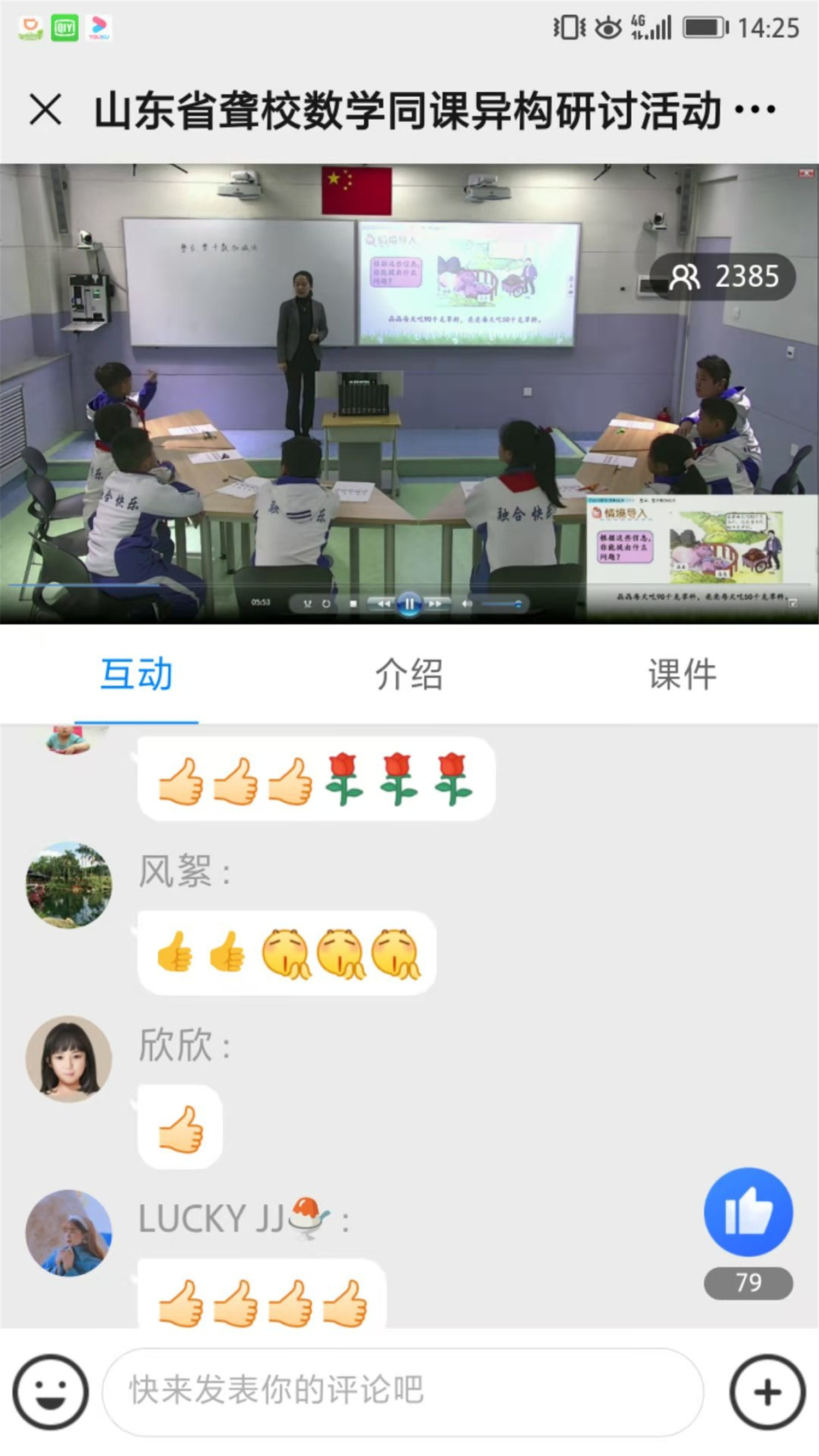 新課標 新教材 新教法：專家引領 同課異構