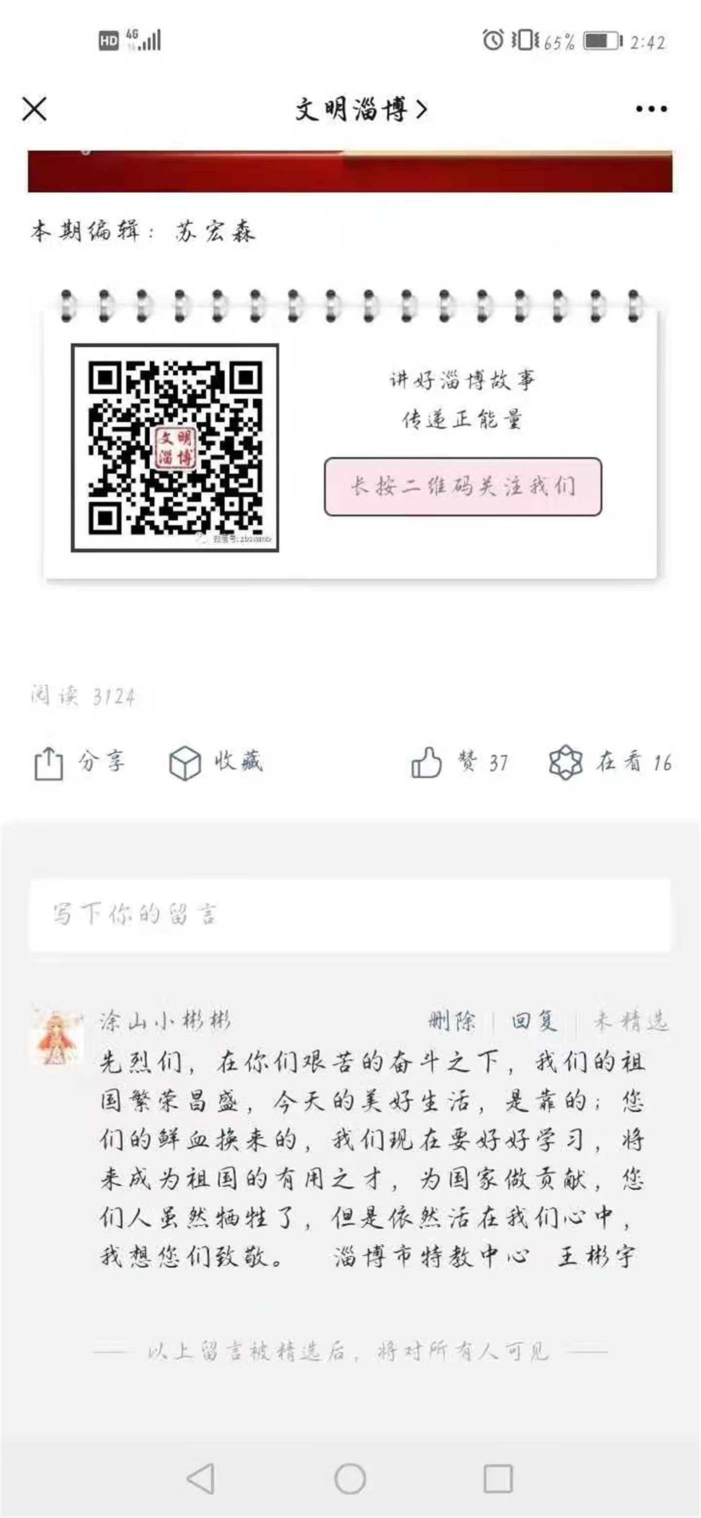 緬懷革命先烈，傳承紅色基因