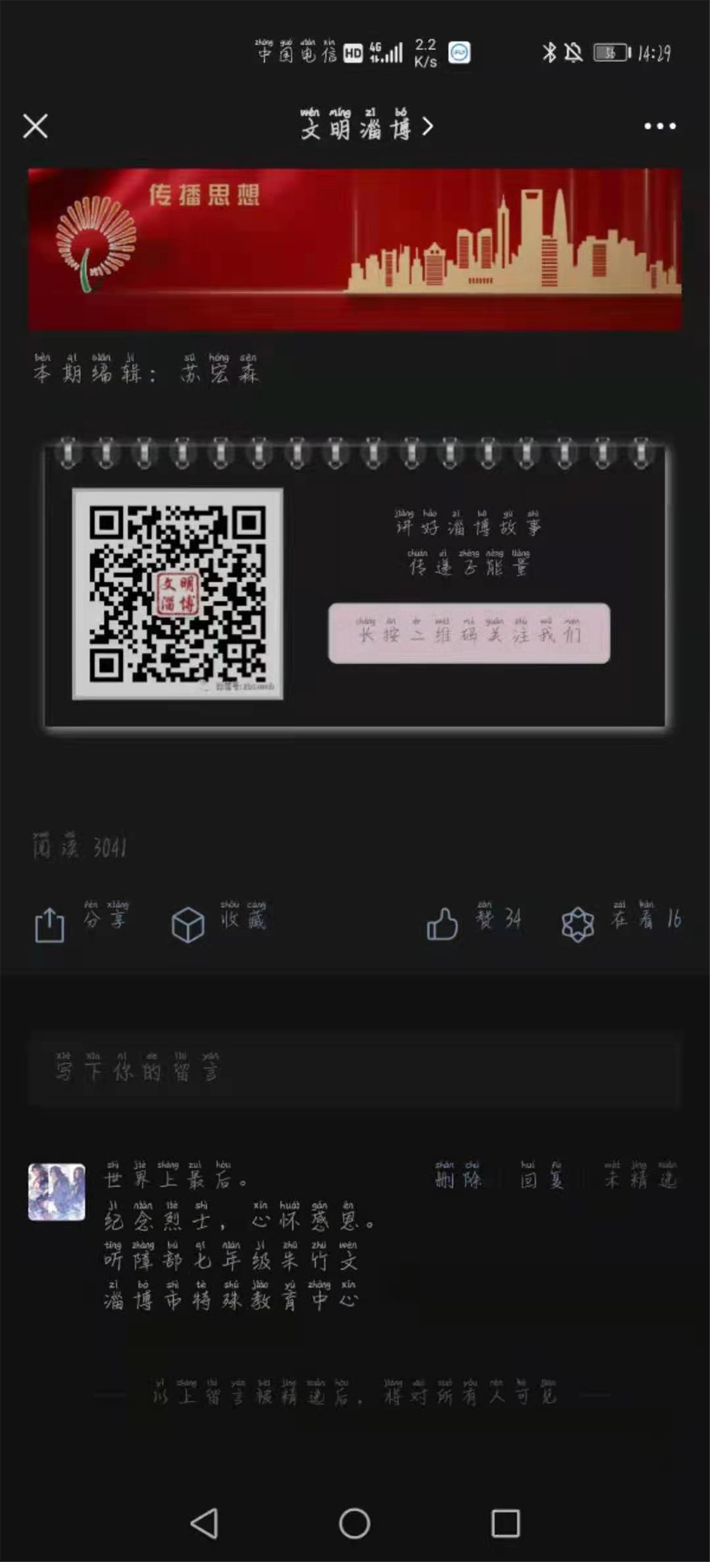 緬懷革命先烈，傳承紅色基因