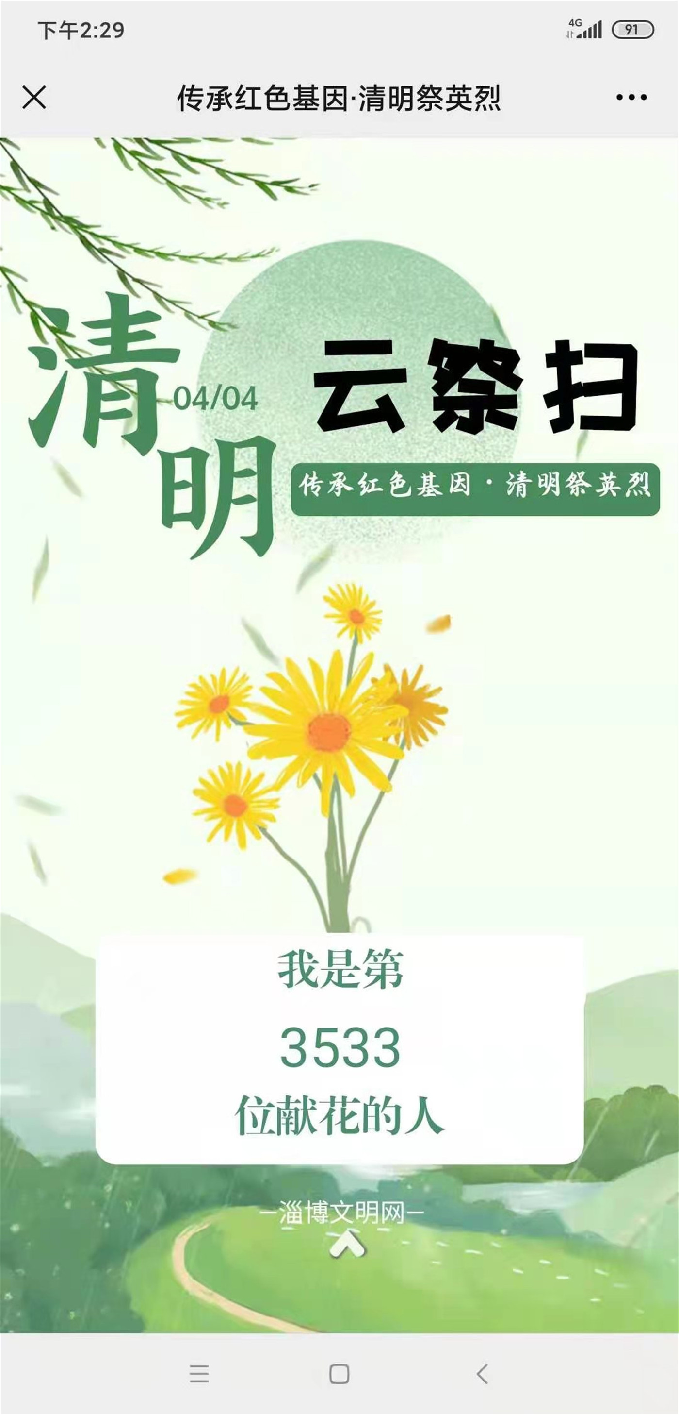 緬懷革命先烈，傳承紅色基因