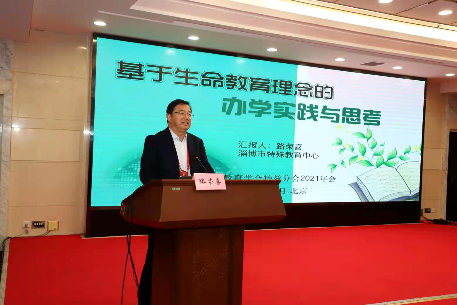 市特教中心在國家級會議上做典型經(jīng)驗分享