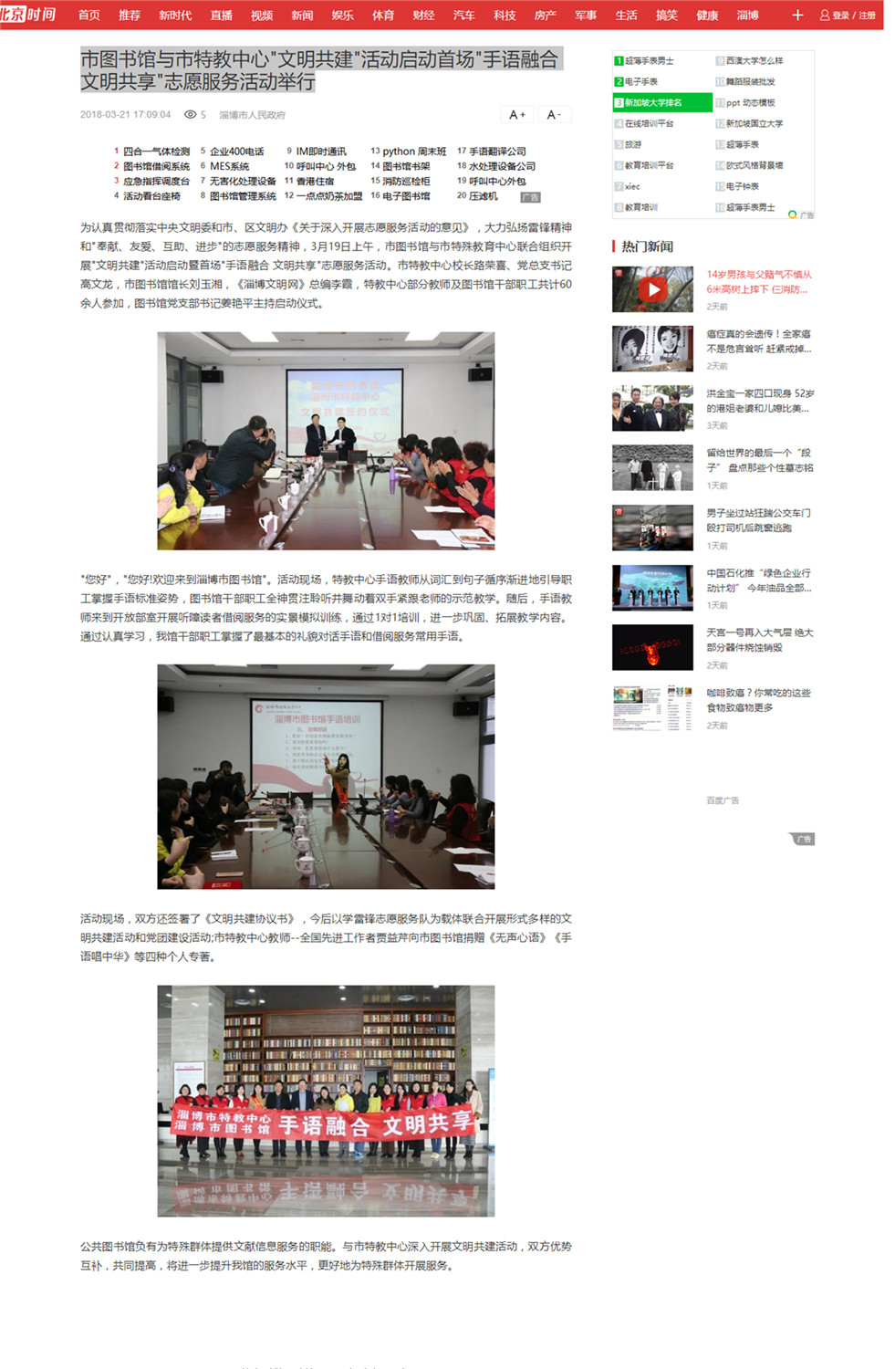 淄博市人民政府網(wǎng)《市圖書館與市特教中心“文明共建”活動(dòng)啟動(dòng)，首場(chǎng)“手語融合 文明共享”志愿服務(wù)活動(dòng)舉行》