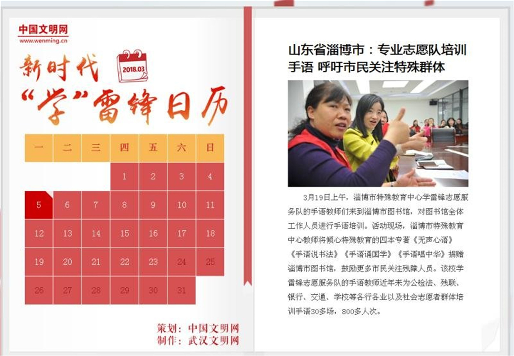中國文明網(wǎng)《專業(yè)志愿隊培訓手語 呼吁市民關注特殊群體》