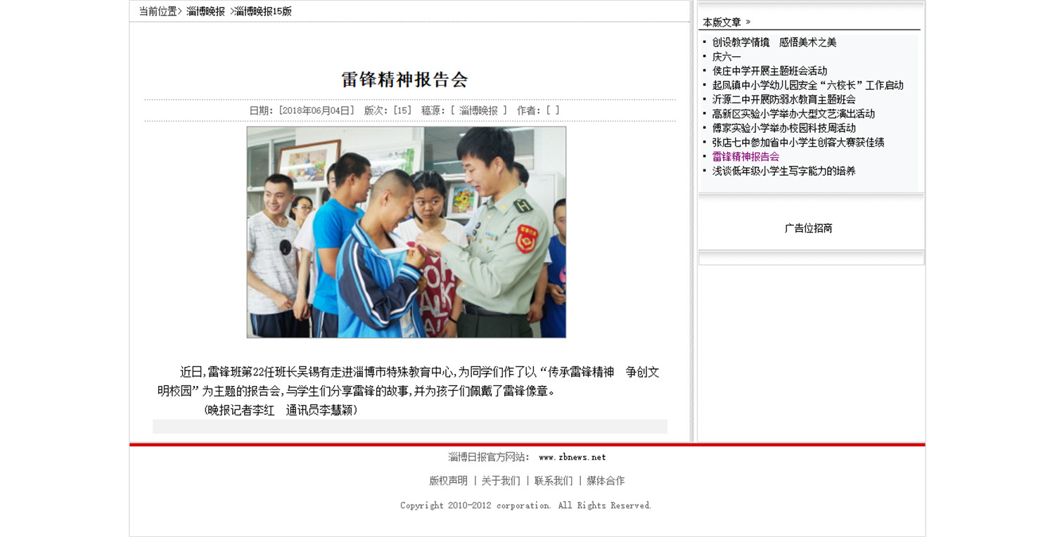 淄博晚報報道我?！独卒h精神報告會》