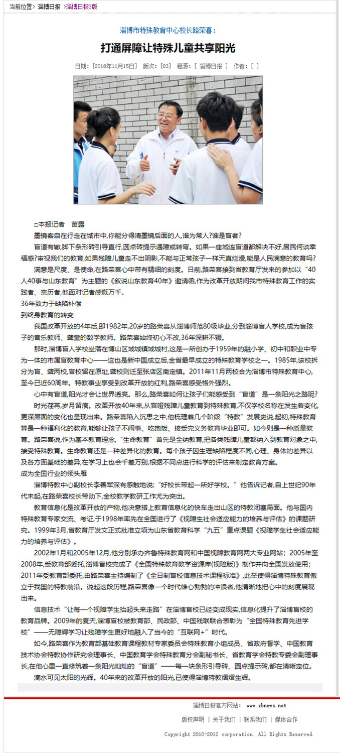 淄博日?qǐng)?bào)：打通屏障讓特殊兒童共享陽(yáng)光