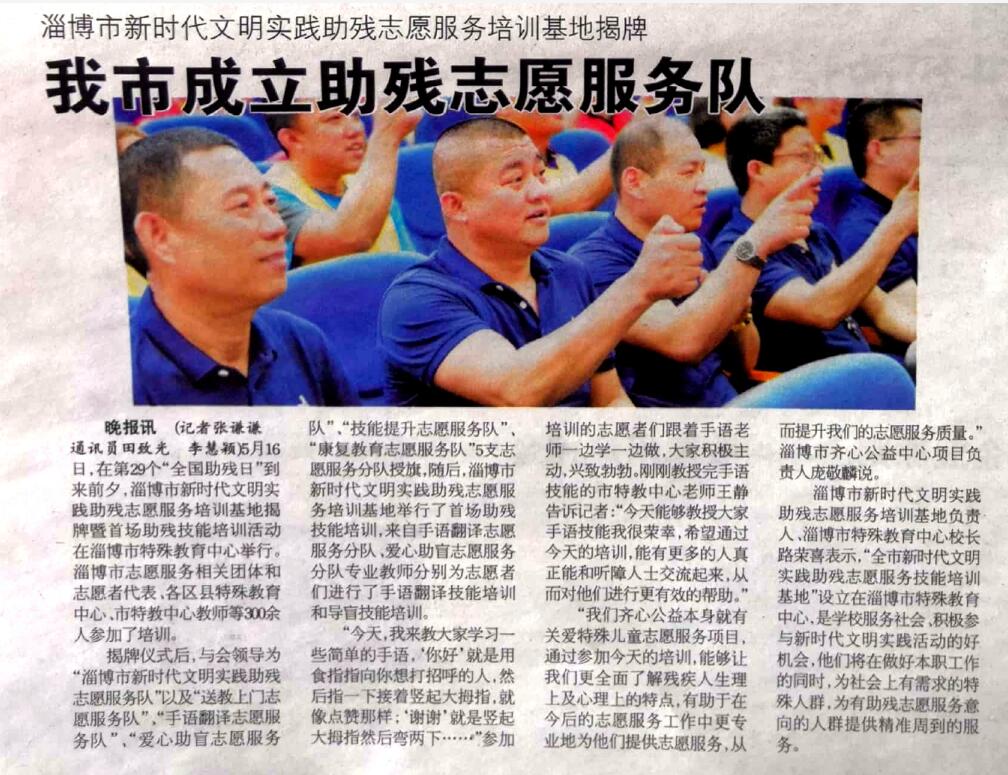 淄博晚報 ：新時代文明實踐志愿服務(wù)基地揭牌