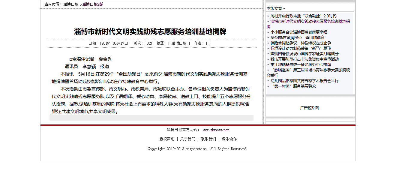 淄博日報：淄博市新時代文明實踐助殘志愿服務(wù)培訓(xùn)基地揭牌
