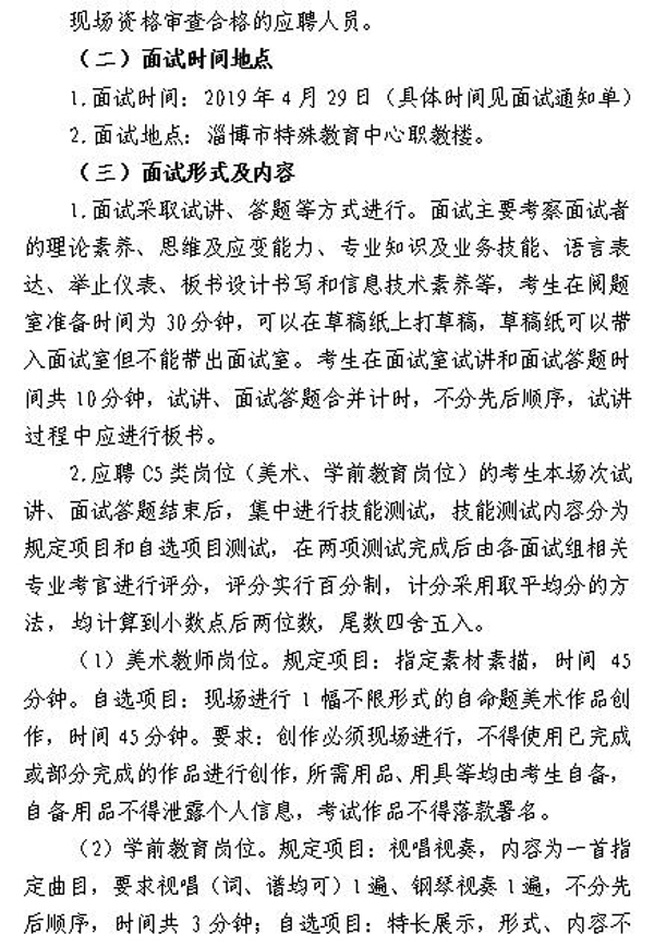 2019年淄博市特殊教育中心公開招聘教師現(xiàn)場(chǎng)資格審核及面試公告