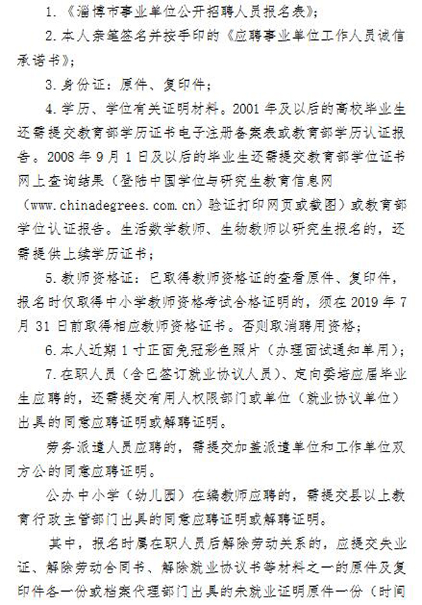 2019年淄博市特殊教育中心公開招聘教師現(xiàn)場(chǎng)資格審核及面試公告