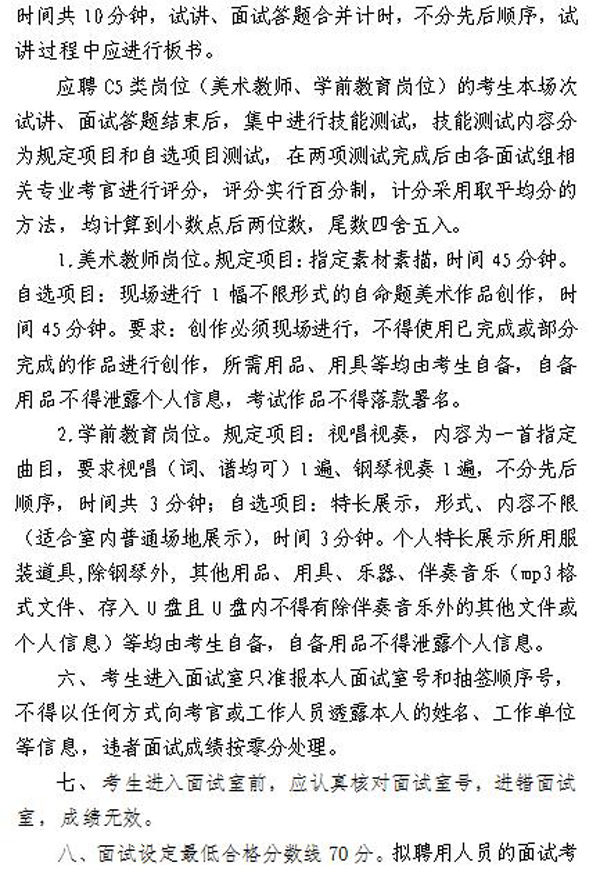 2019年淄博市特殊教育中心公開招聘教師現(xiàn)場(chǎng)資格審核及面試公告