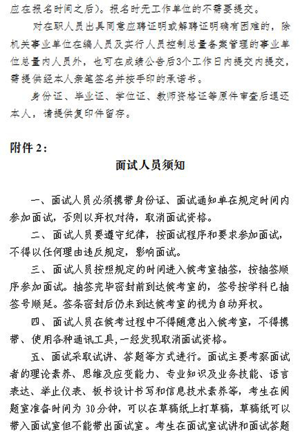 2019年淄博市特殊教育中心公開招聘教師現(xiàn)場(chǎng)資格審核及面試公告