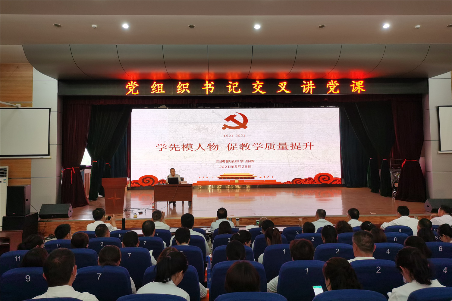 黨組織書記交叉講黨課  推動黨史學(xué)習(xí)教育走深走實