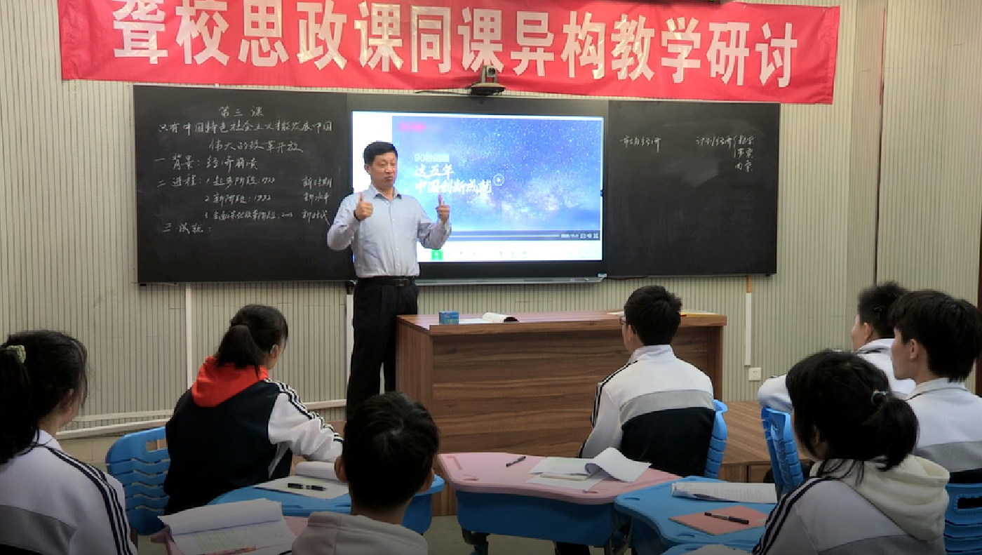 站好思政課講臺，提高立德樹人實效