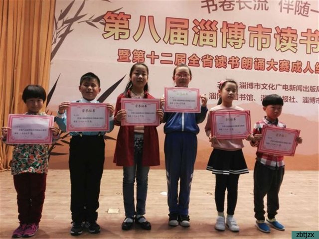 我校王欣鈺同學(xué)在第八屆淄博市讀書(shū)朗誦大賽中獲少年組二等獎(jiǎng)