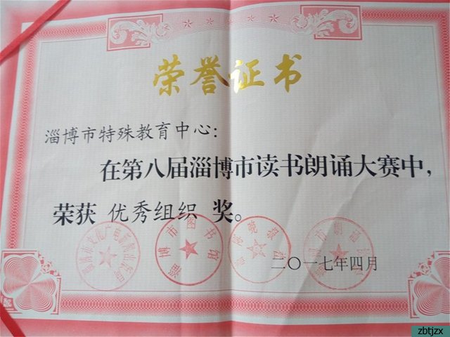 我校王欣鈺同學(xué)在第八屆淄博市讀書(shū)朗誦大賽中獲少年組二等獎(jiǎng)