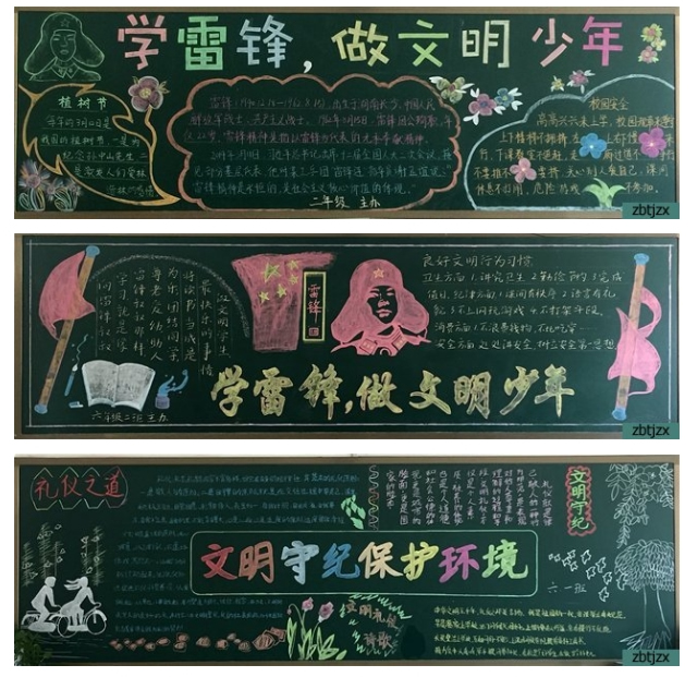 學(xué)雷鋒，做文明少年第一期黑板報集錦
