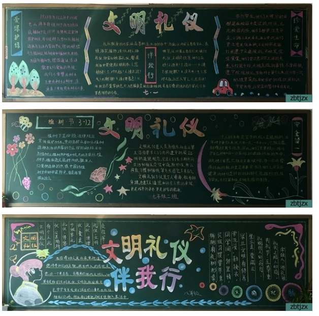 學(xué)雷鋒，做文明少年第一期黑板報集錦