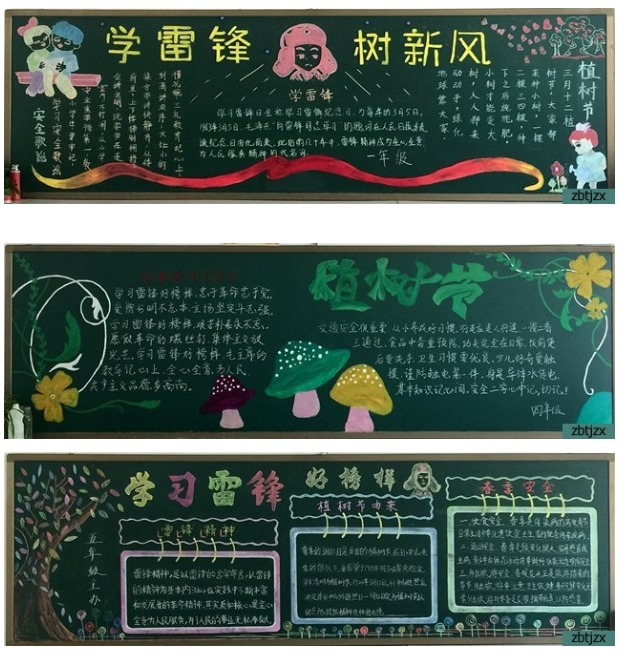 學(xué)雷鋒，做文明少年第一期黑板報集錦