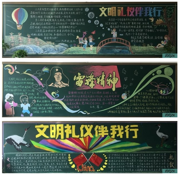 學(xué)雷鋒，做文明少年第一期黑板報集錦