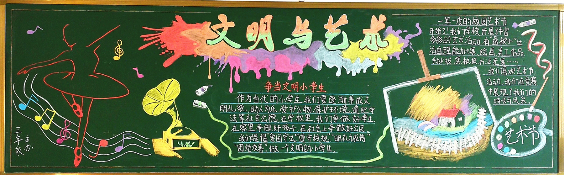 聽障部學(xué)生黑板報(bào)欣賞