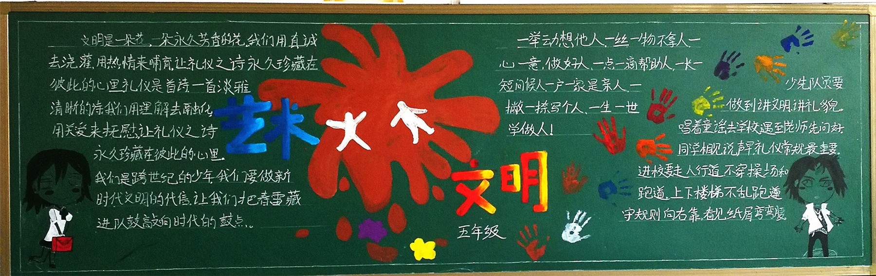 聽障部學(xué)生黑板報(bào)欣賞