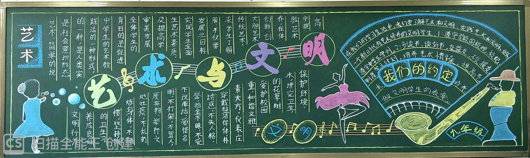 聽障部學(xué)生黑板報(bào)欣賞