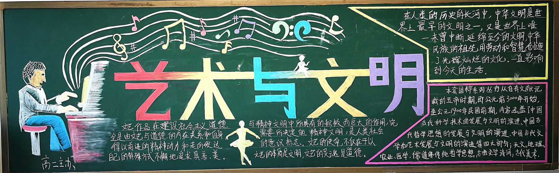 聽障部學(xué)生黑板報(bào)欣賞