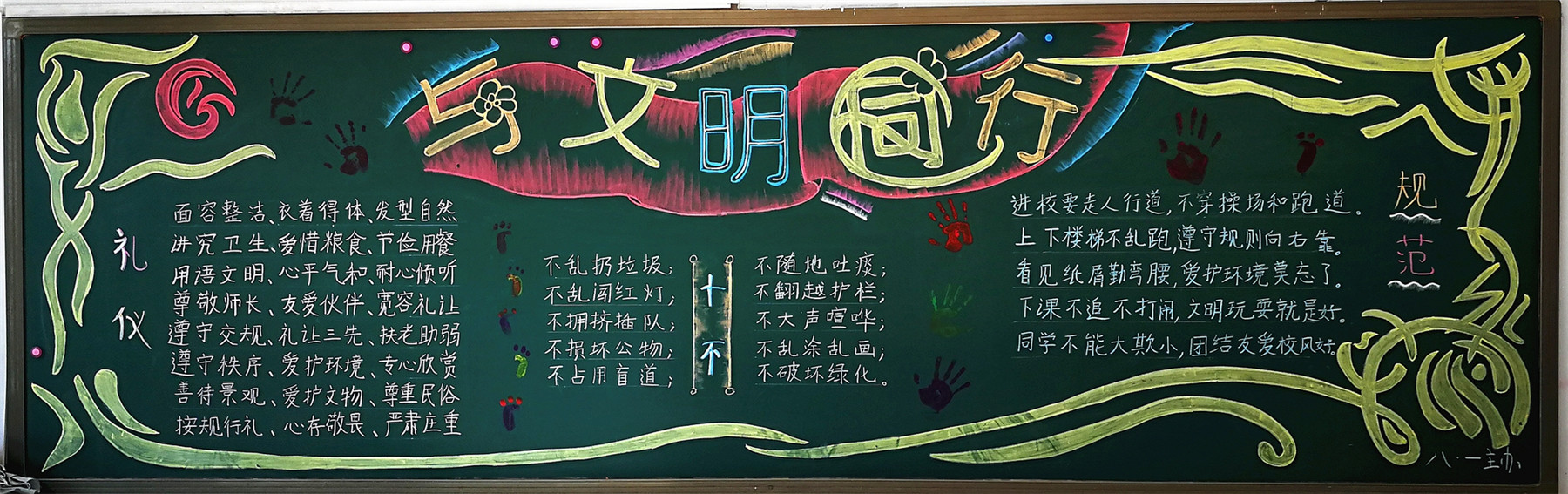 聽障部學(xué)生黑板報(bào)欣賞