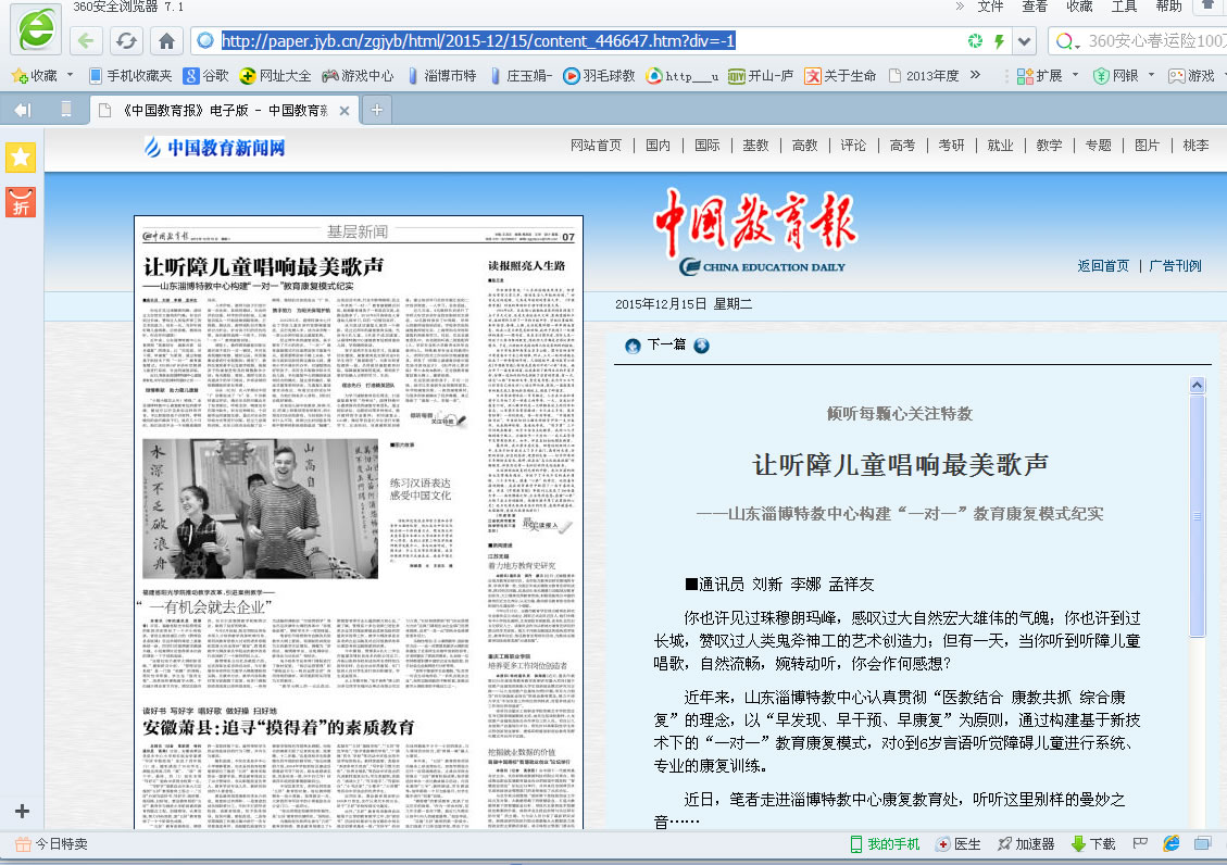 《中國教育報》報道我?？祻?fù)教育