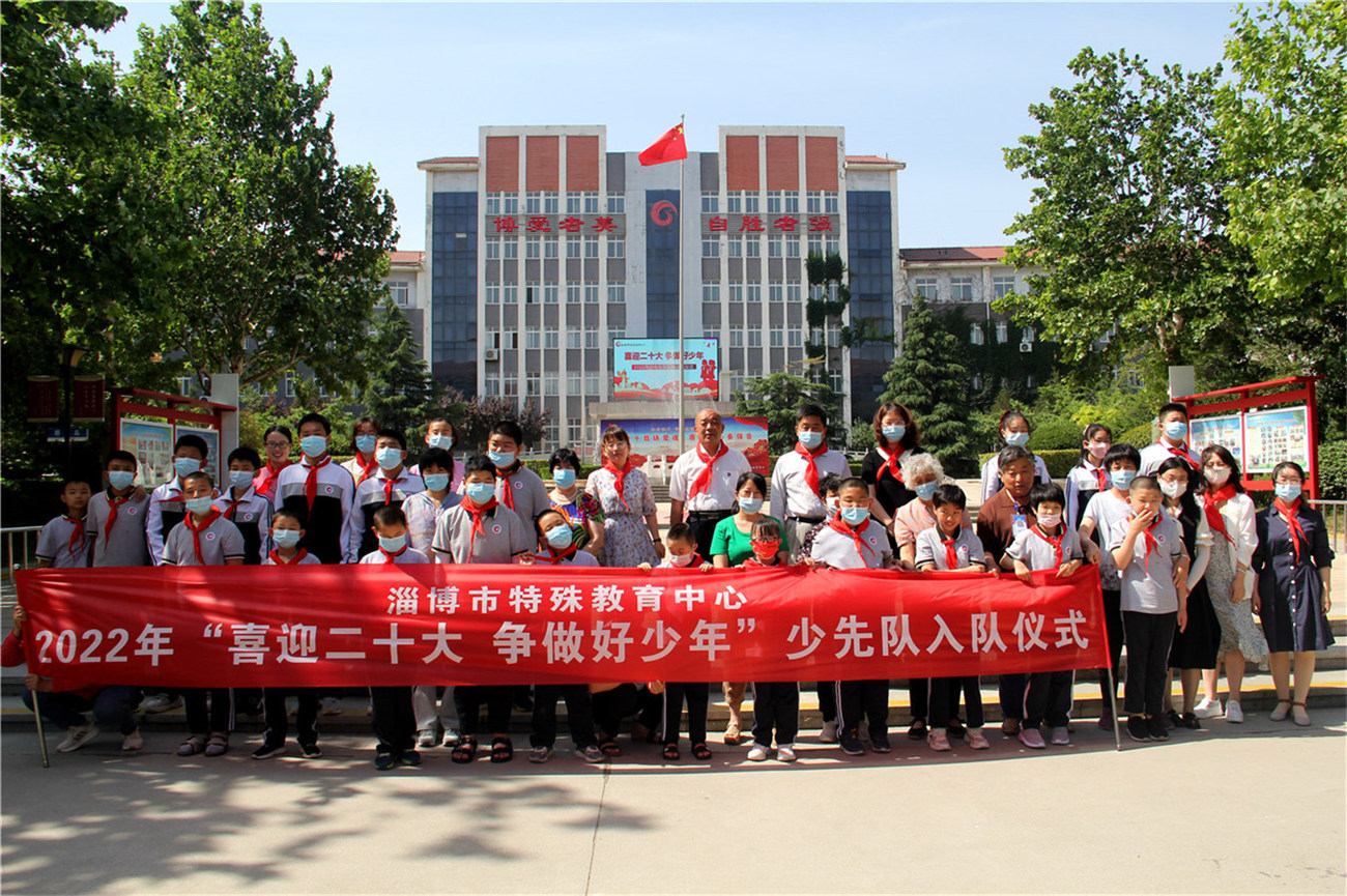 市特教中心舉行“喜迎二十大 爭做好少年”少先隊入隊儀式