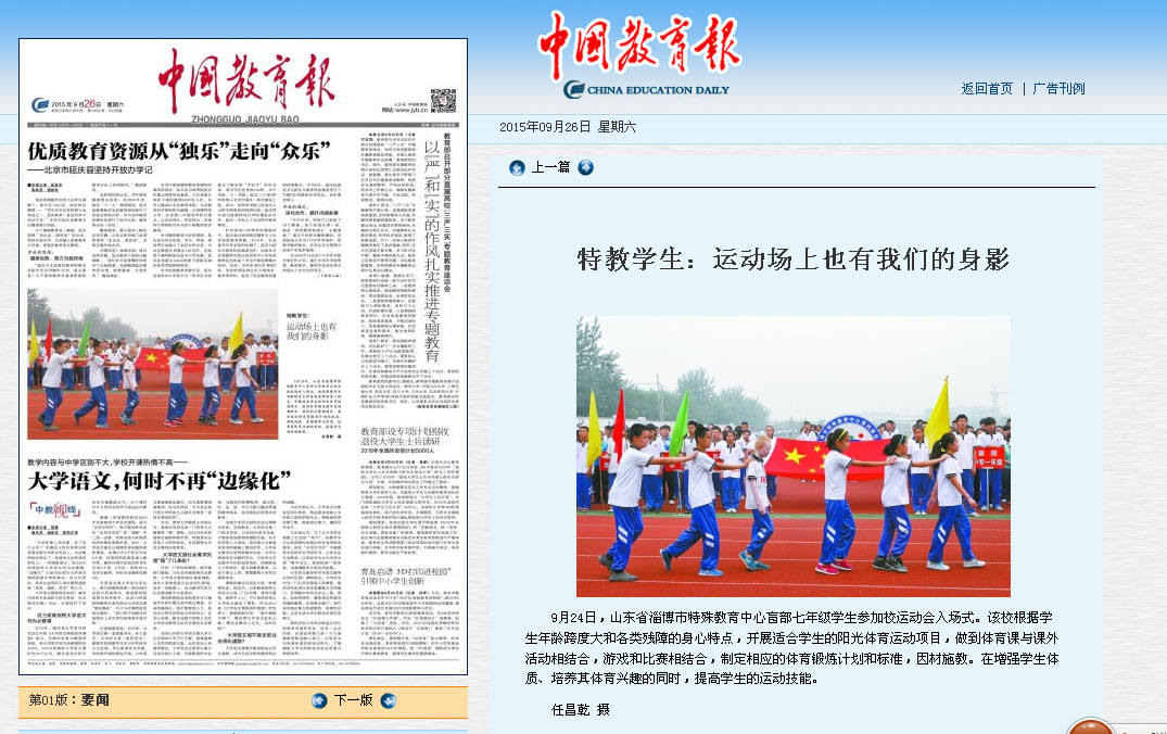 《中國教育報》頭版刊發(fā)市特教中心運(yùn)動會圖片新聞