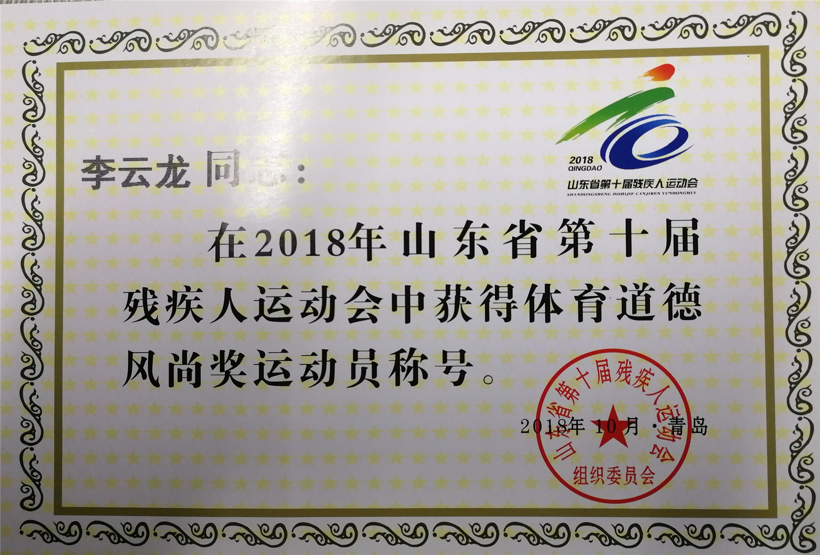 可賀！市特教中心兩名學(xué)生在省殘運(yùn)會(huì)上摘金奪銀