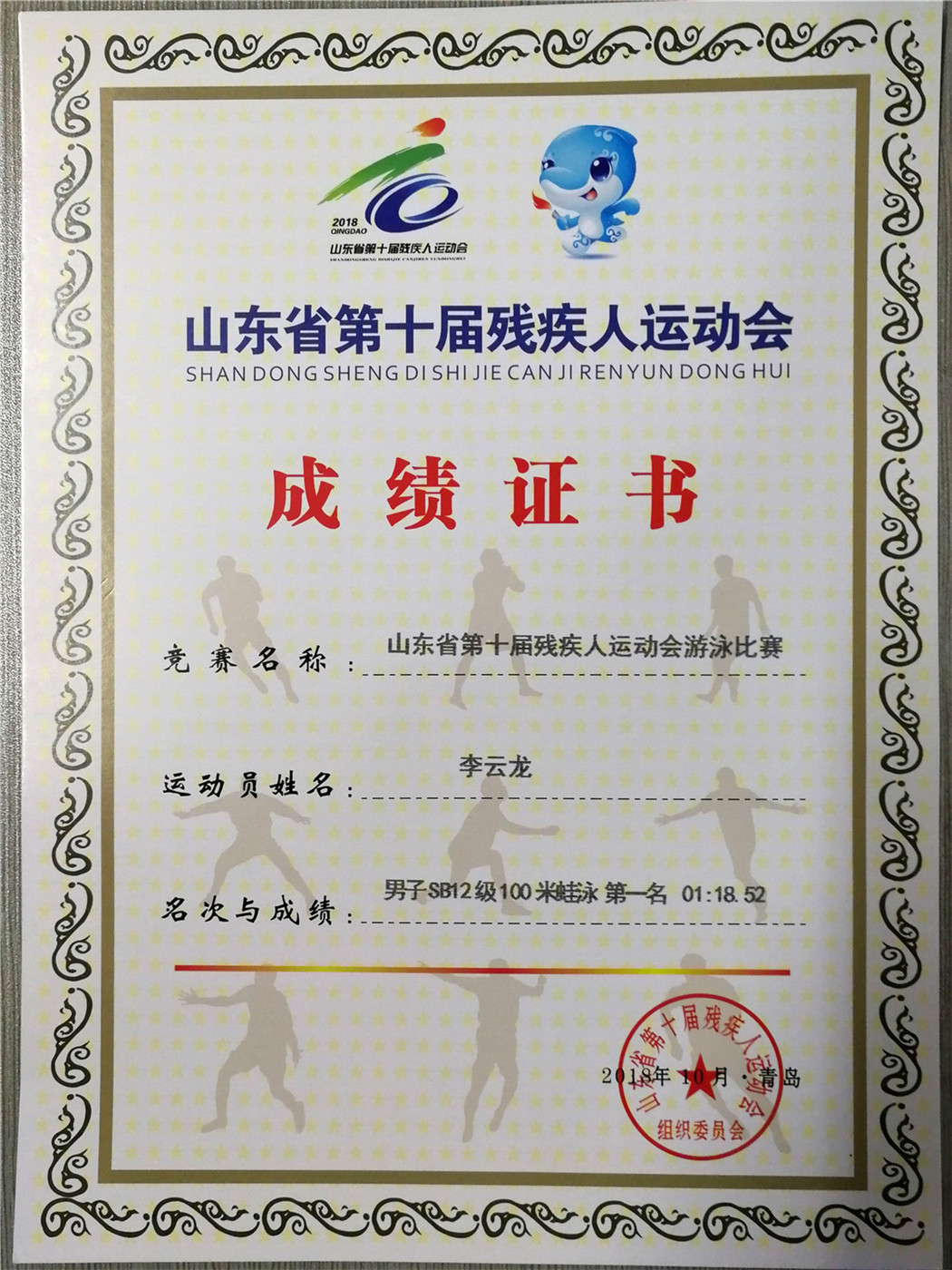 可賀！市特教中心兩名學(xué)生在省殘運(yùn)會(huì)上摘金奪銀