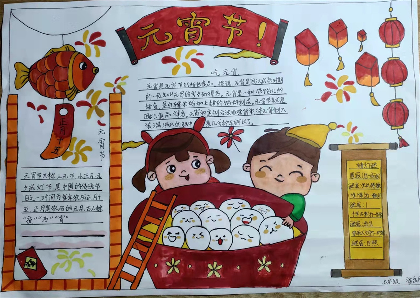 賞花燈，吃湯圓，歡天喜地鬧元宵
