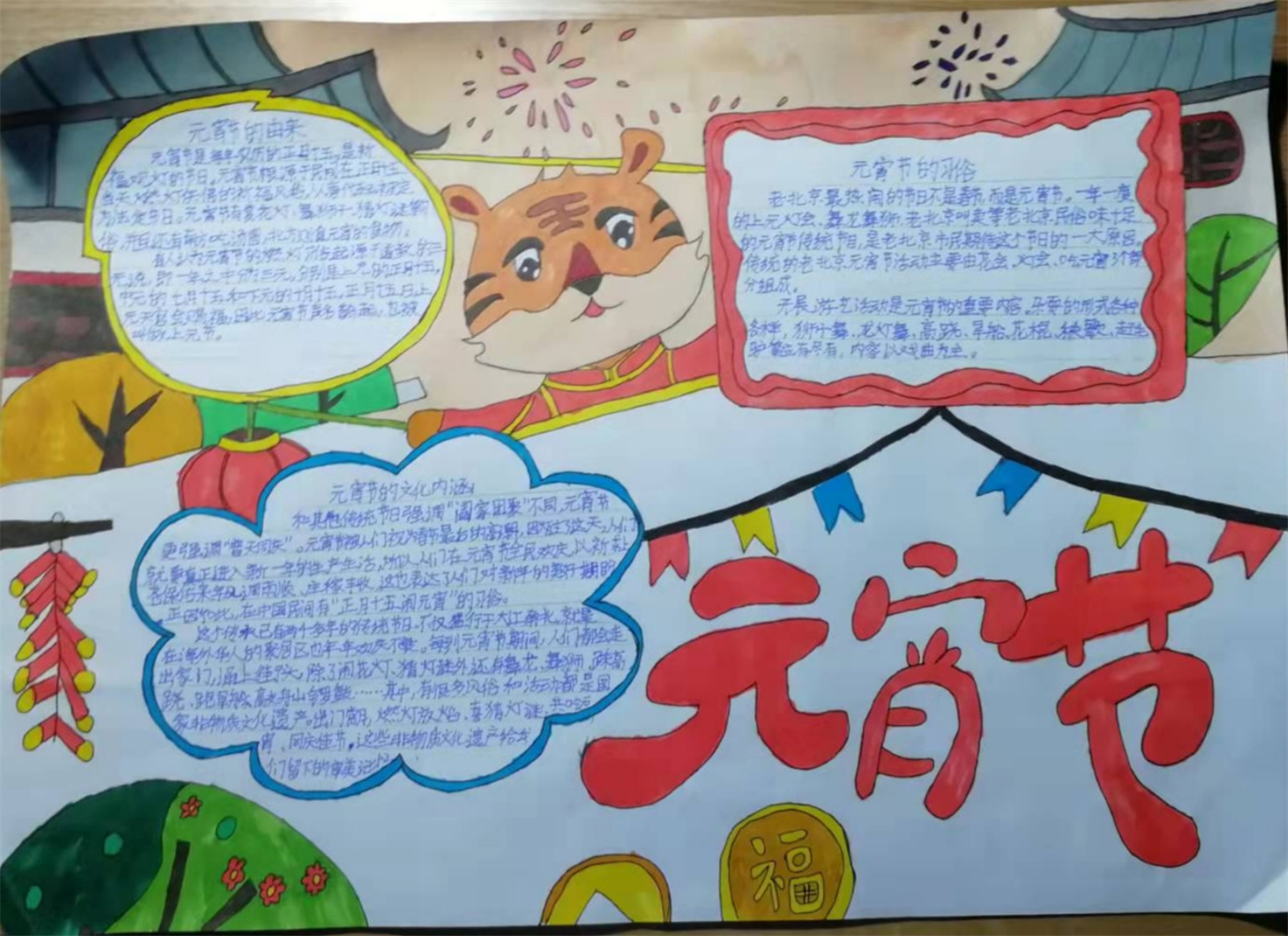 賞花燈，吃湯圓，歡天喜地鬧元宵