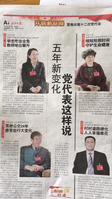 賈益芹當(dāng)選為山東省第十一次黨代會代表專題