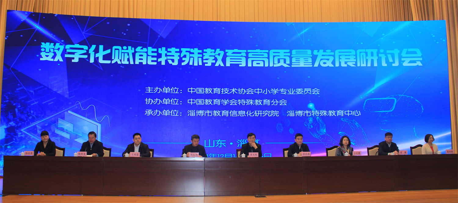 承辦全國(guó)研討會(huì)，共謀數(shù)字化特殊教育發(fā)展