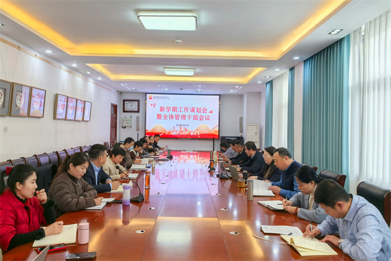 淄博市特教中心召開新學(xué)期工作謀劃會暨“實干突破年”行動動員部署會