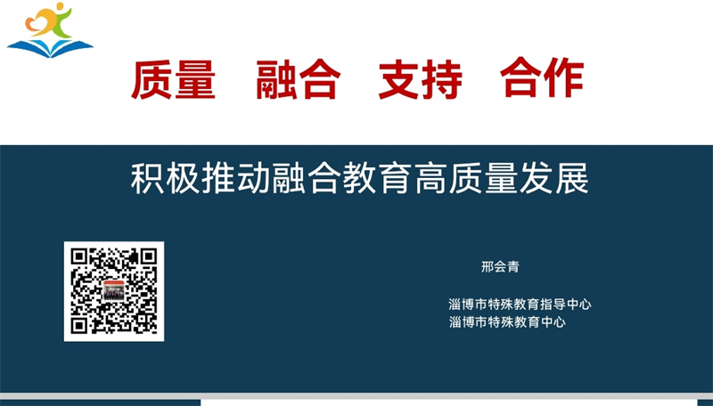 淄博市特教中心：融合教育教師培訓(xùn)走進高新區(qū)第九小學(xué)